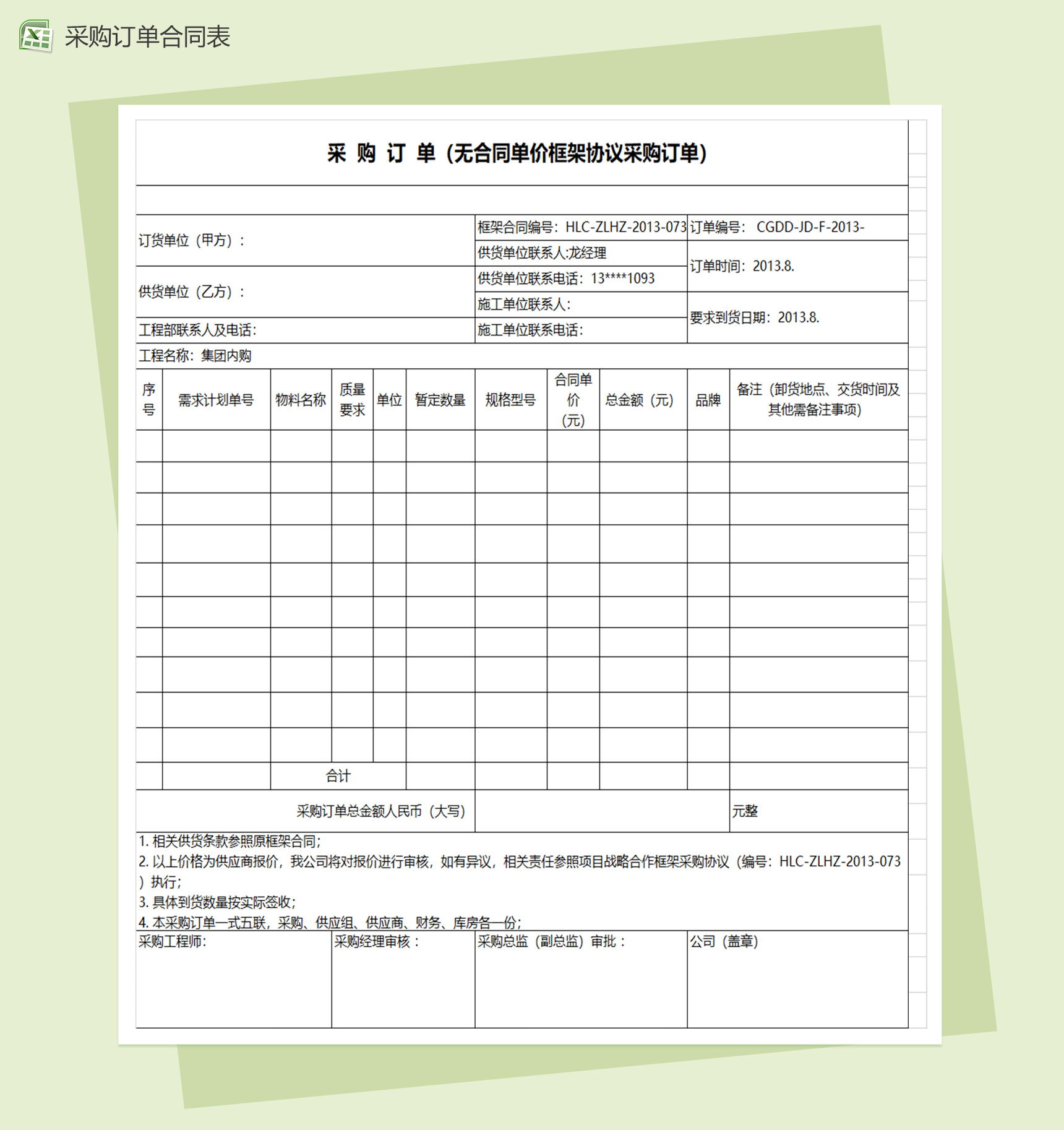 采购订单合同Excel模板-1