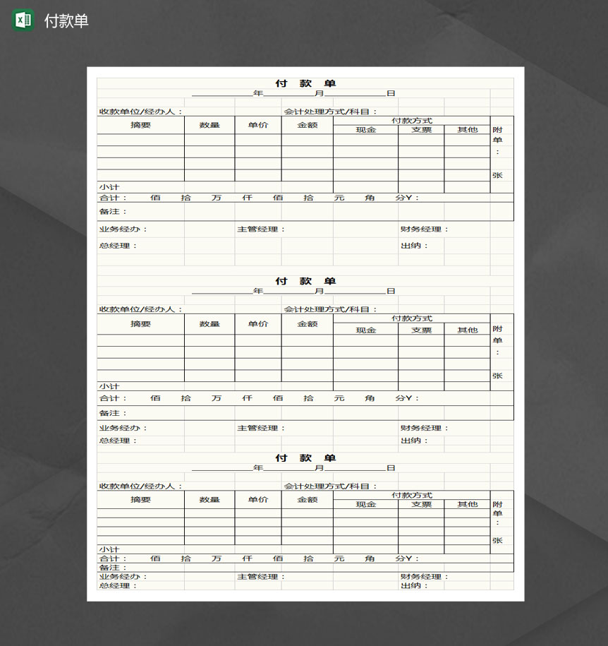 简约收付款单Excel模板-1