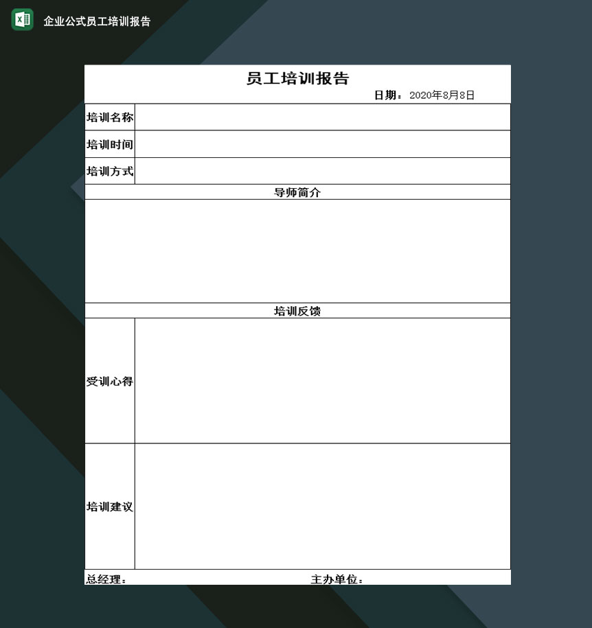 企业公司员工培训安排及反馈报告表Excel模板-1