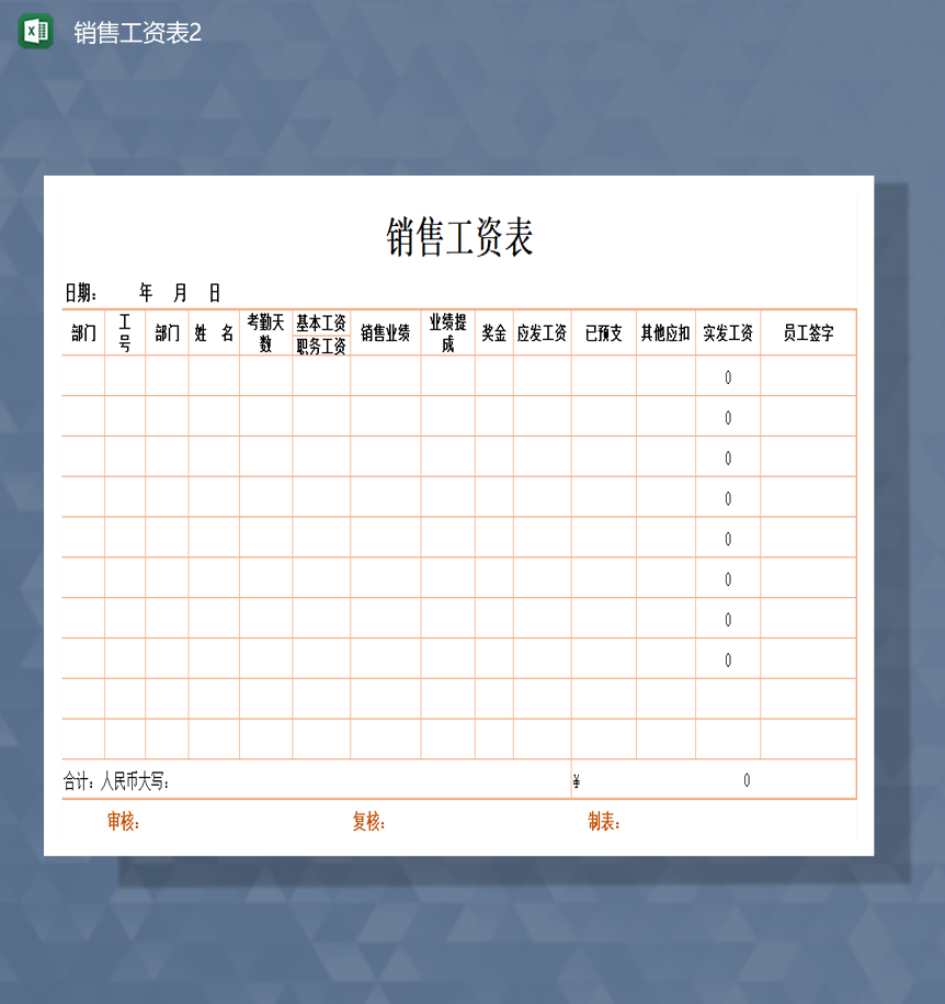 人事财务统计员工工资详情报表Excel模板-1