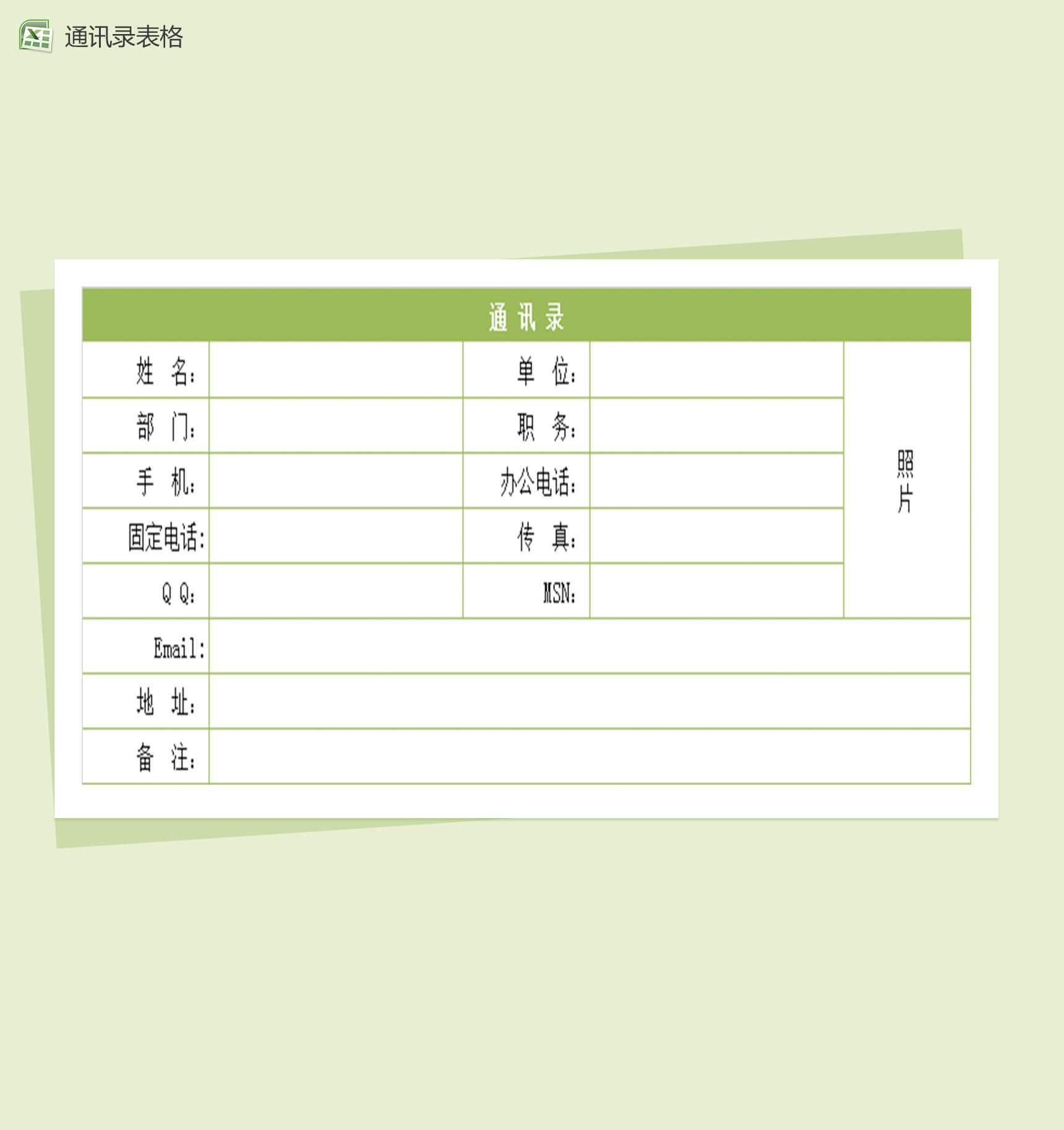 企业通讯录模板Excel表格-1