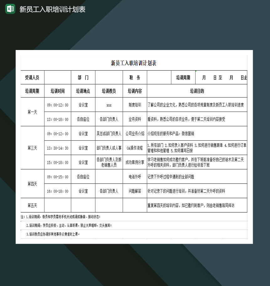 新员工入职培训计划表excel模板-1