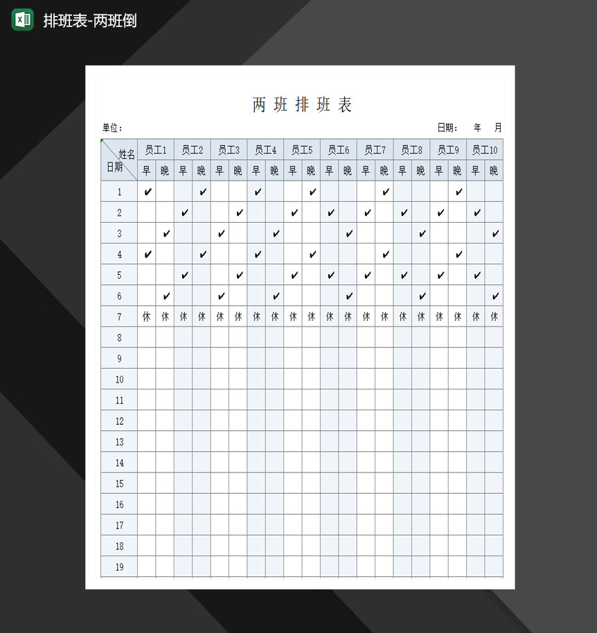 考勤班次报表两班倒明细表Excel模板-1