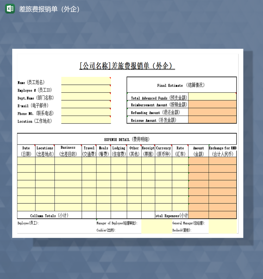 差旅费报销单外企Excel模板-1