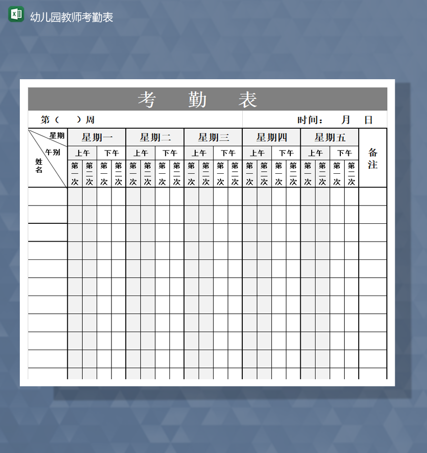 2020年幼儿园教师通用上班考勤报表Excel模板-1