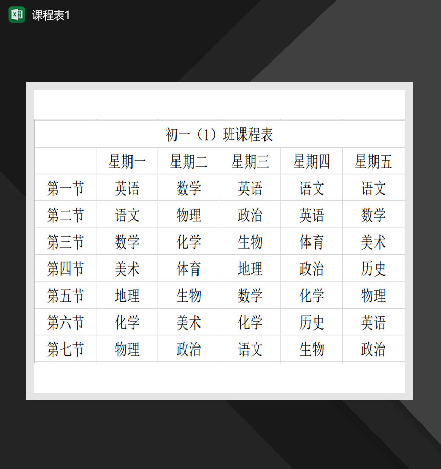 学校通用课程表模板简洁课表Excel模板-1