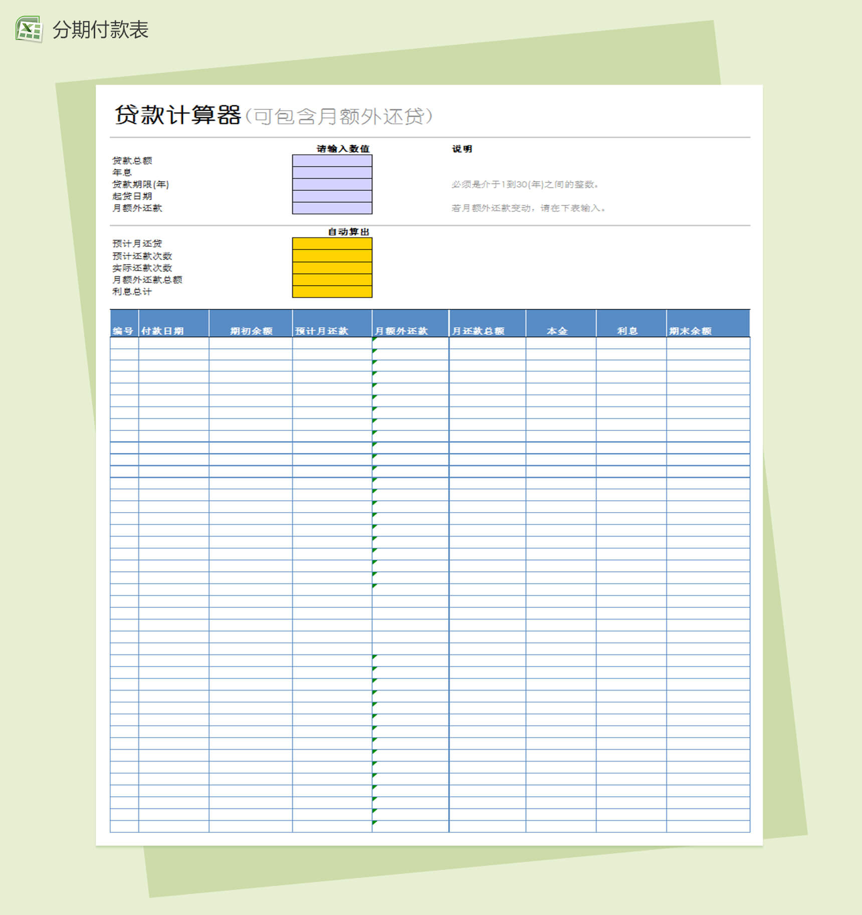 贷款计算器表Excel模板-1