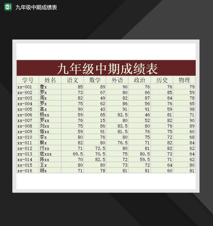 学校学生考试期末期中成绩报表Excel模板-1