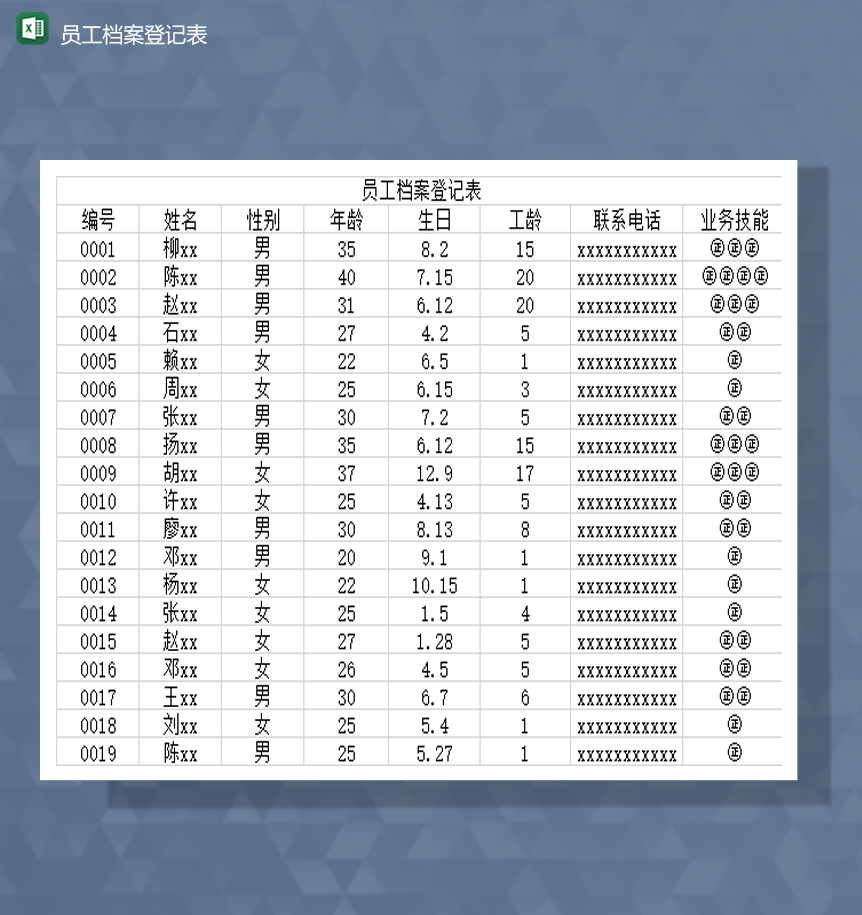 公司员工基本资料档案登记管理报表Excel模板-1