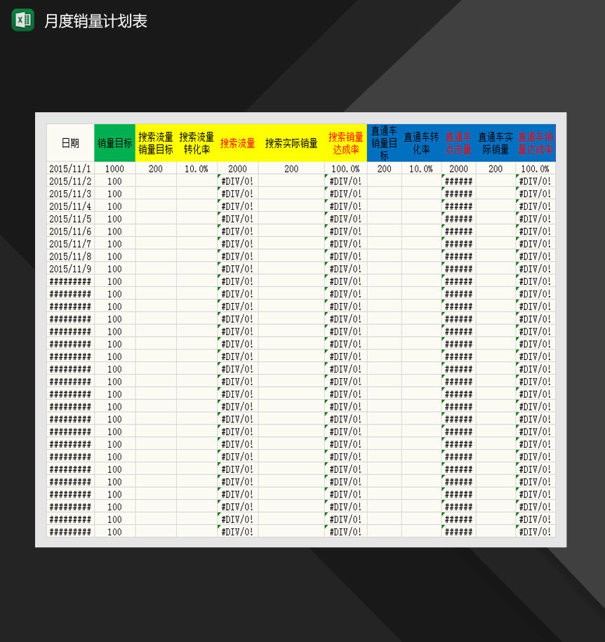 淘宝店铺运营月度销量计划表Excel模板-1