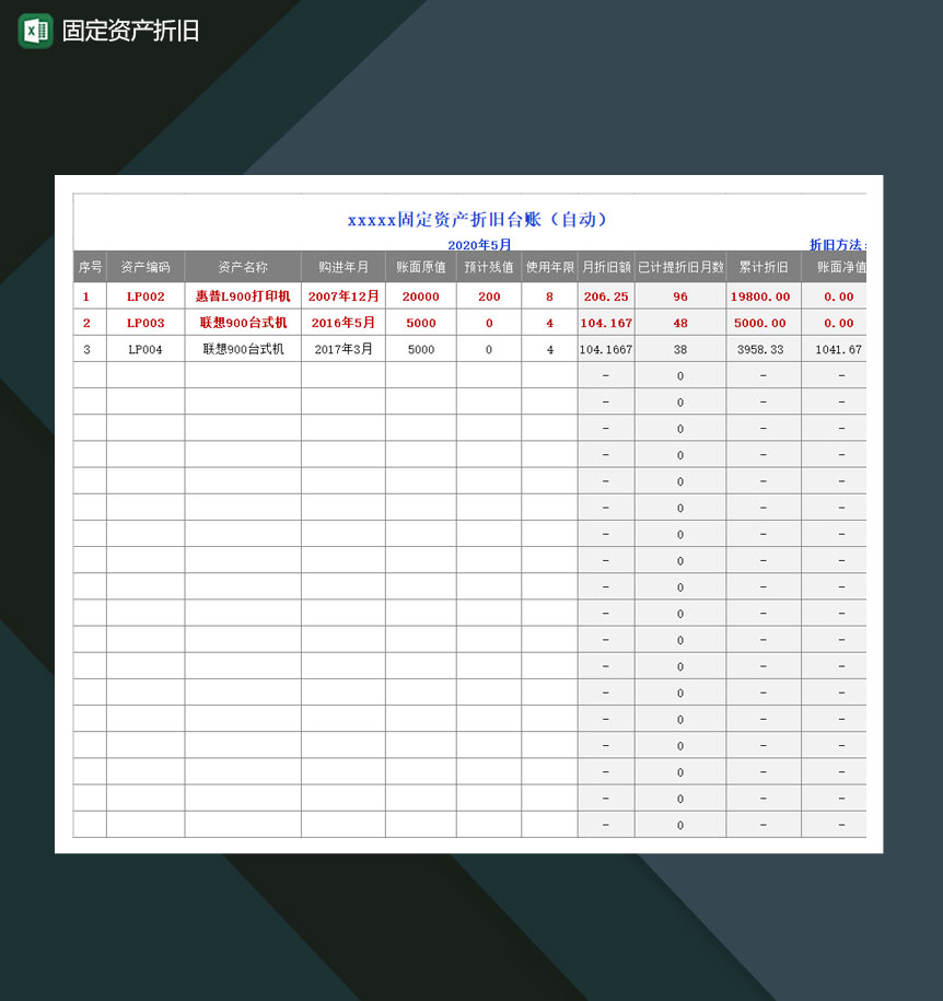 固定资产折旧自动计算颜色标记表Excel模板-1