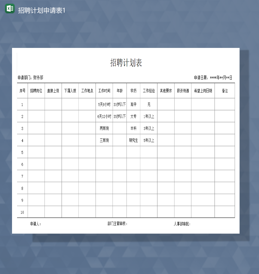 人力资源岗位招聘计划详情统计报表Excel模板-1