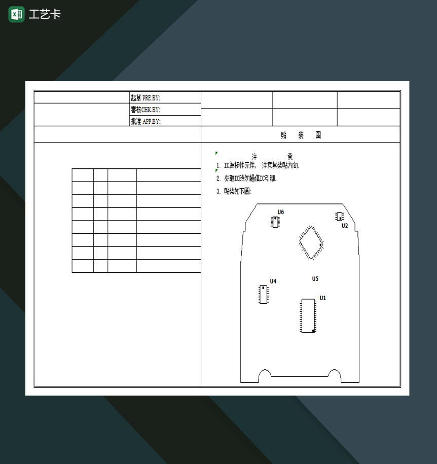 工业机械工艺卡审核批准表Excel模板-1