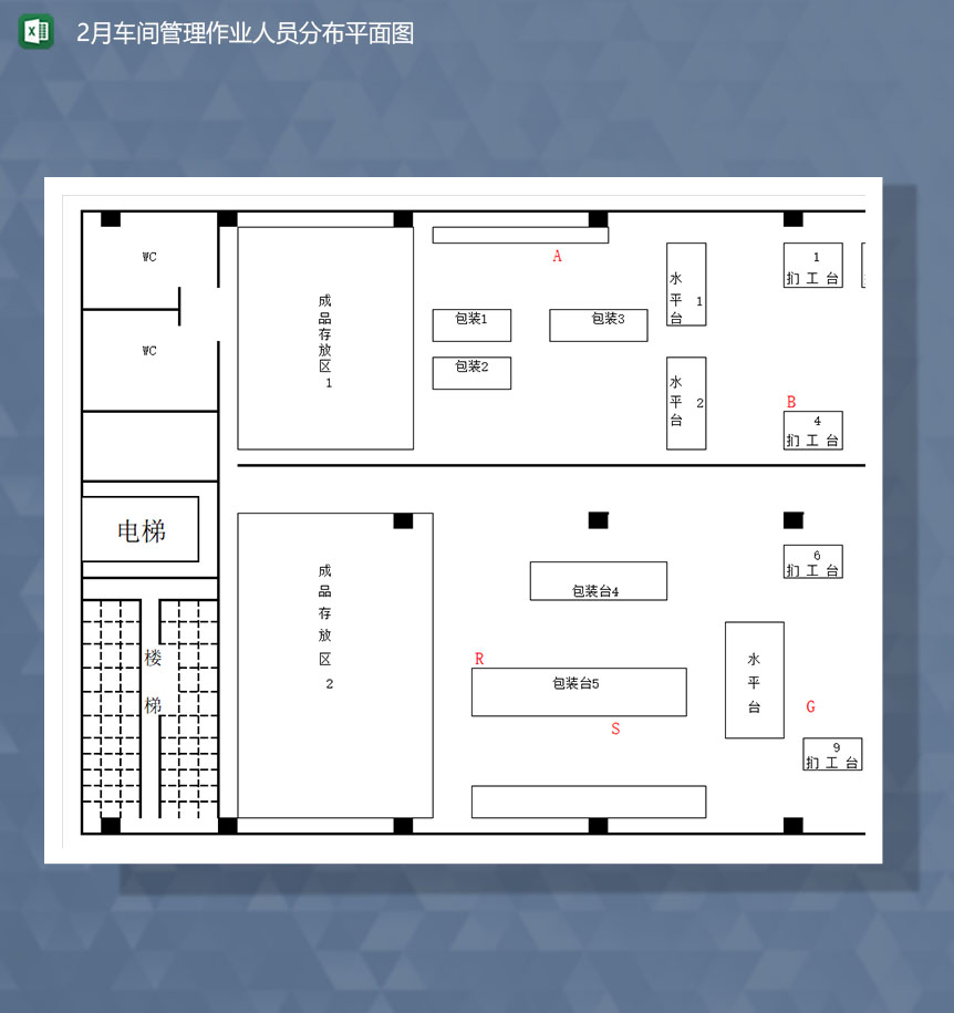 车间管理作业人员分布平面图-1