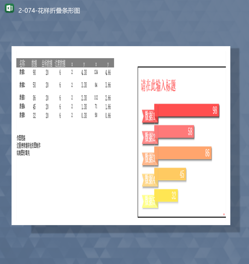 分类数据统计大数据统计详情花样折叠条形图Excel模板-1