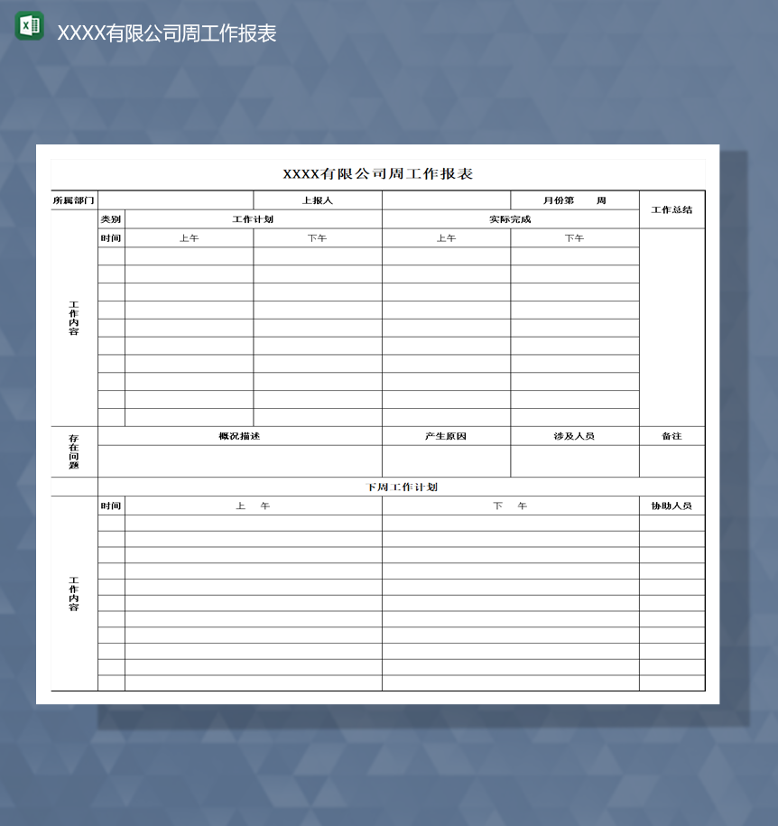 2020年有限公司周工作报表数据统计日程计划Excel模板-1