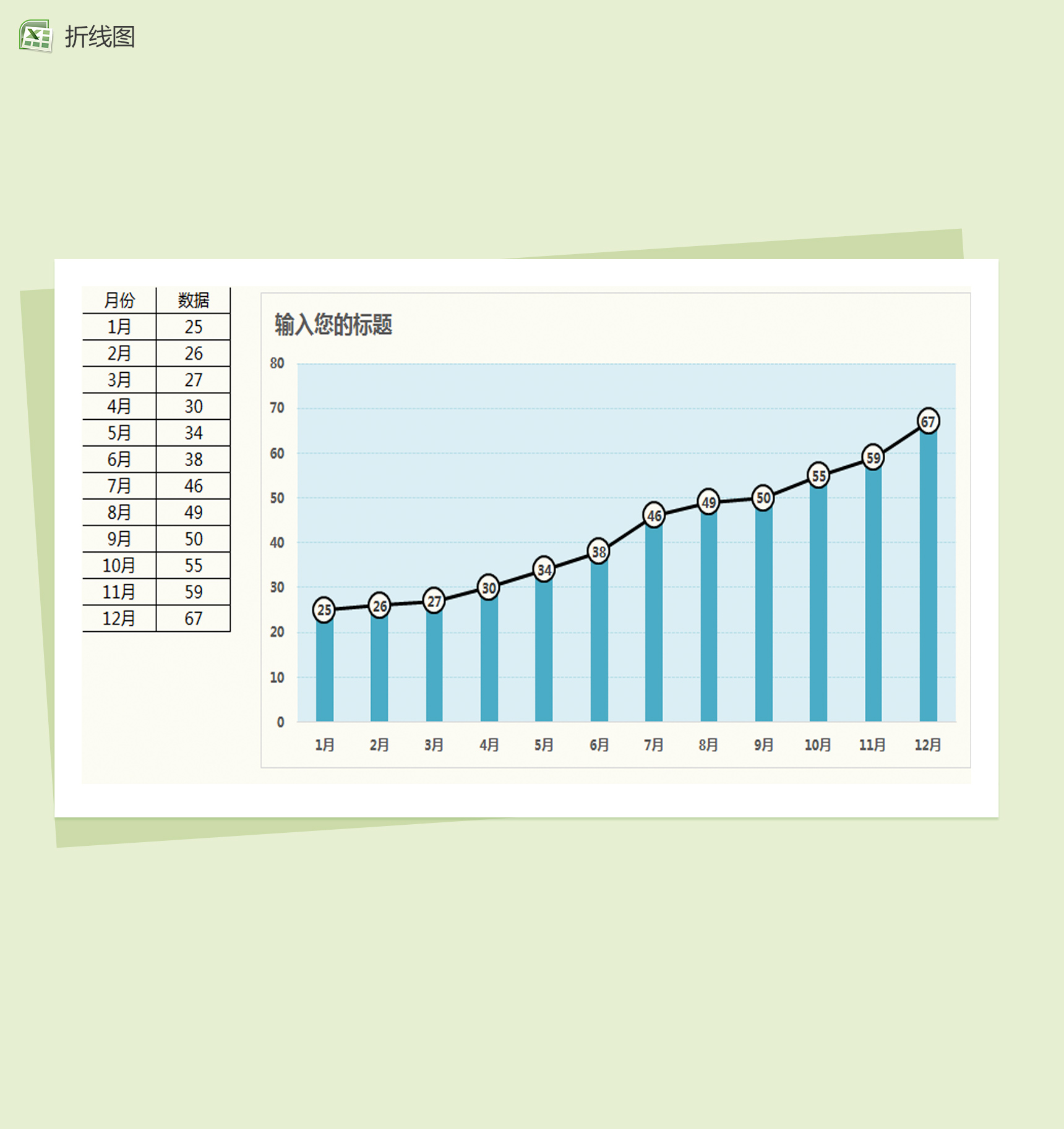 通用带标记线月份对比折线图Excel模板-1