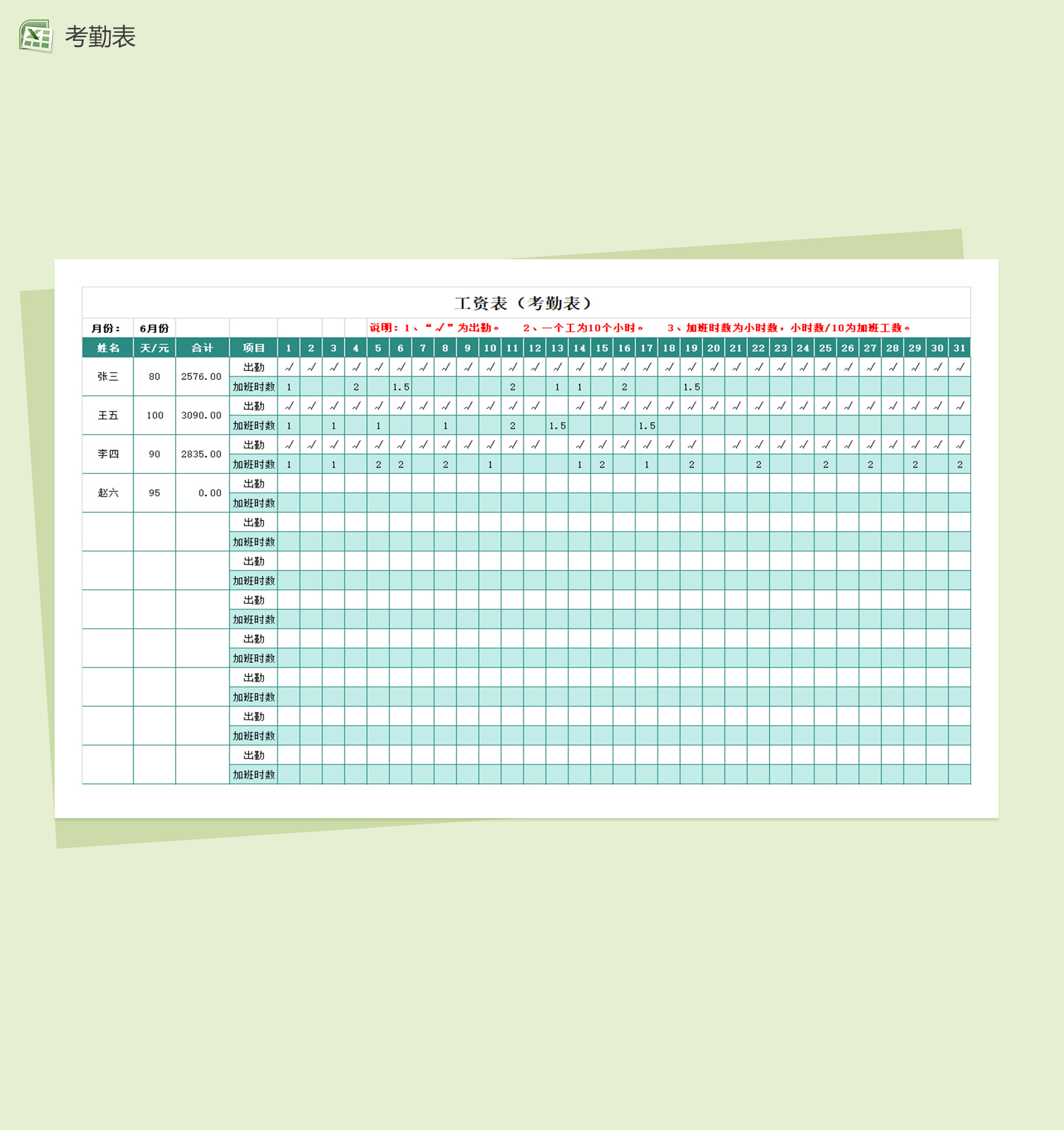 考勤工资统计表excel表格模板-1