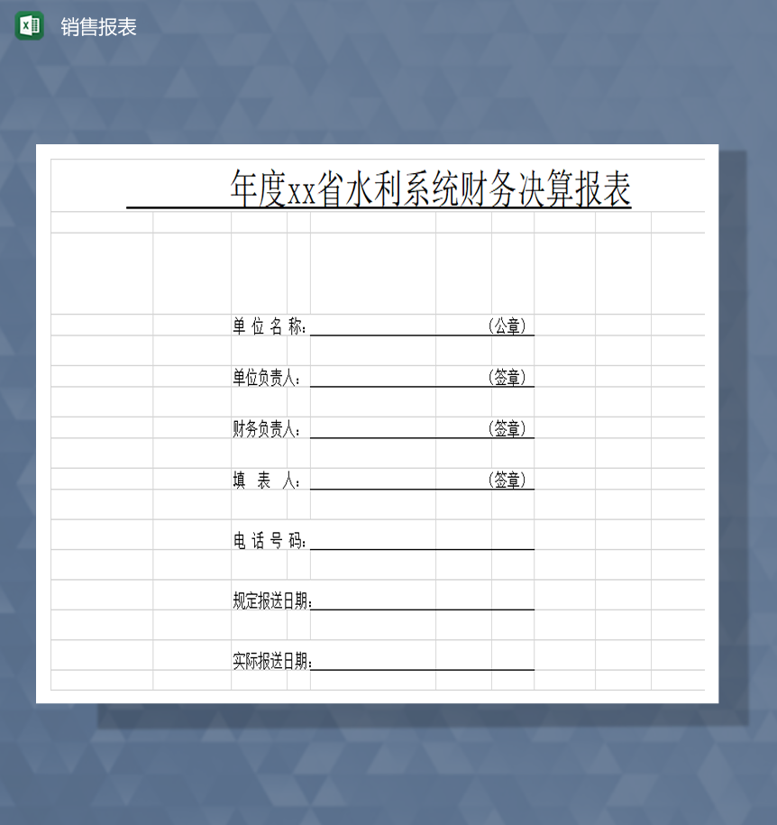 2020年度项目财务报表财务决算详情表Excel模板-1