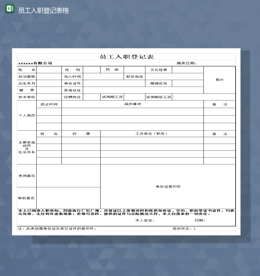 公司员工基本信息入职登记详情报表Excel模板-1