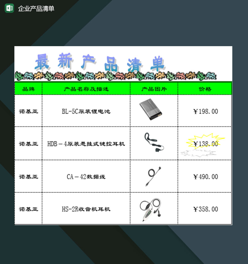 企业公司产品清单明细登记表格Excel模板-1