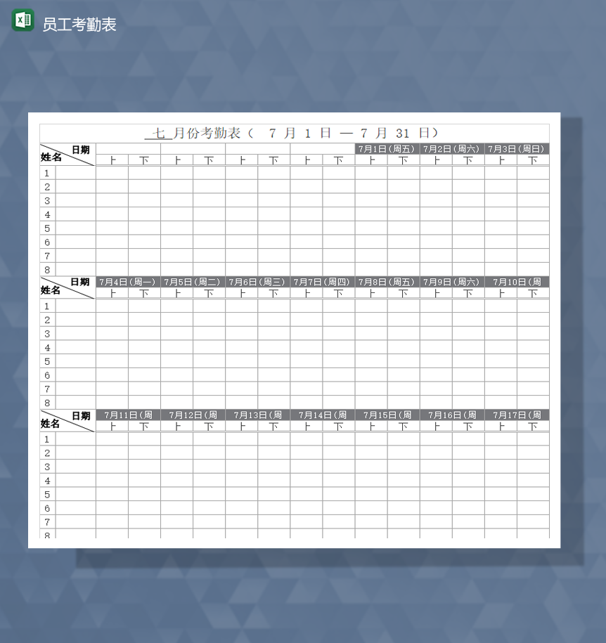 公司简洁员工上班考勤明细报表Excel模板-1