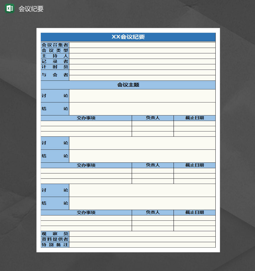 简洁蓝色会议纪要表Excel模板-1