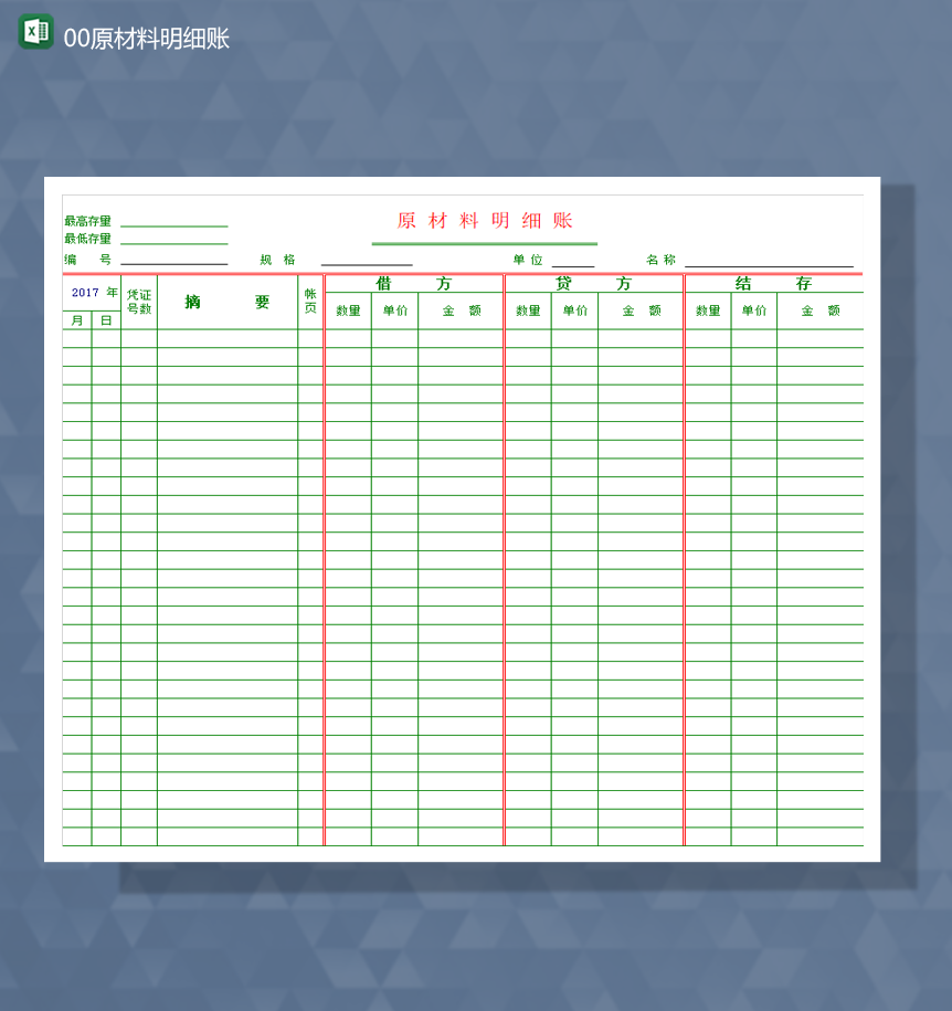 库存管理数量金额记录明细详情报表Excel模板-1