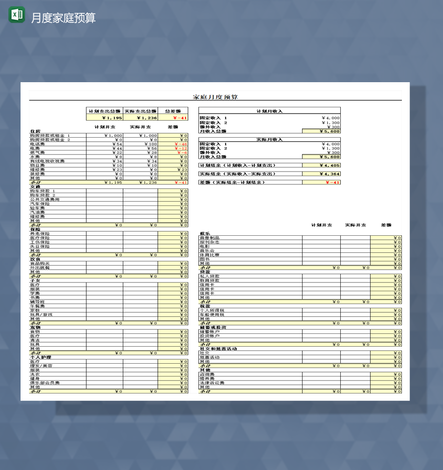 家庭通用财务收支预算详情包报表Excel模板-1