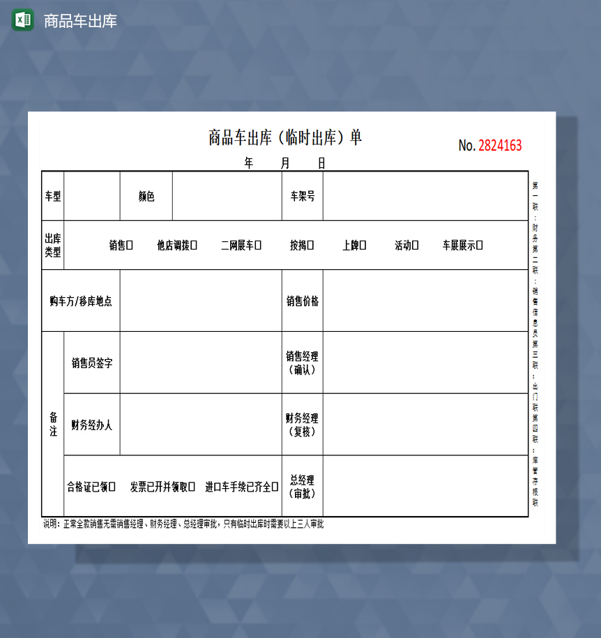 商品车出库单excel模板-1