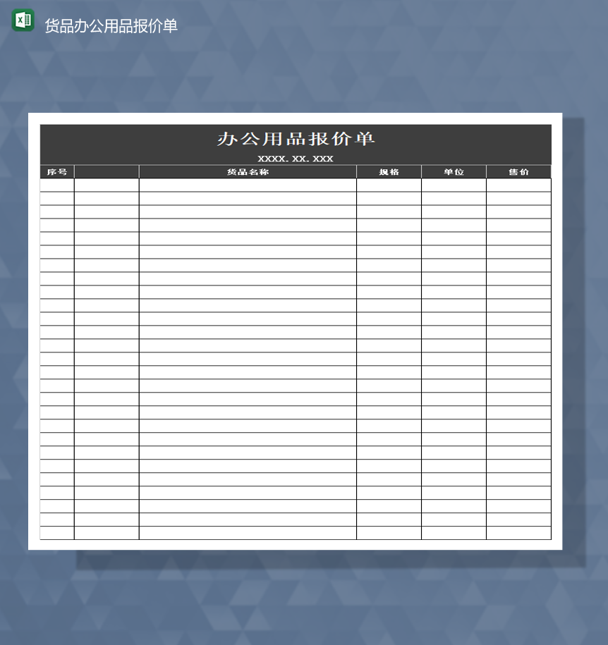 公司黑色货品报价单统计详情报表Excel模板-1