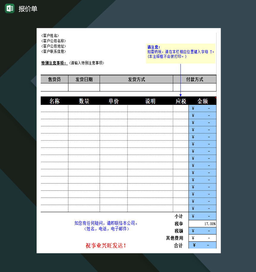 商品产品报价单Excel模板-1