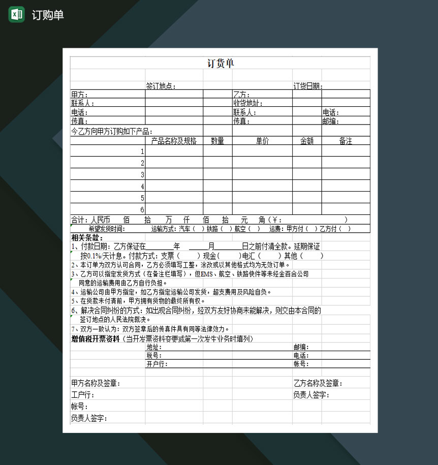 订货单货物订购协定Excel模板-1