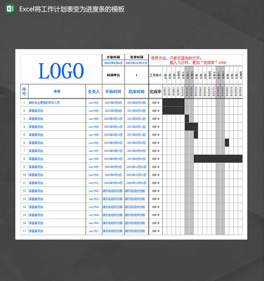 工作计划表变为进度条的模板进度计划报表Excel模板-1