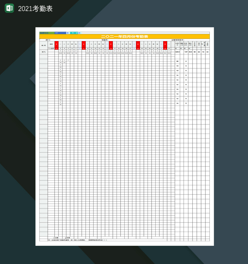 2021年员工值班表考勤表-1