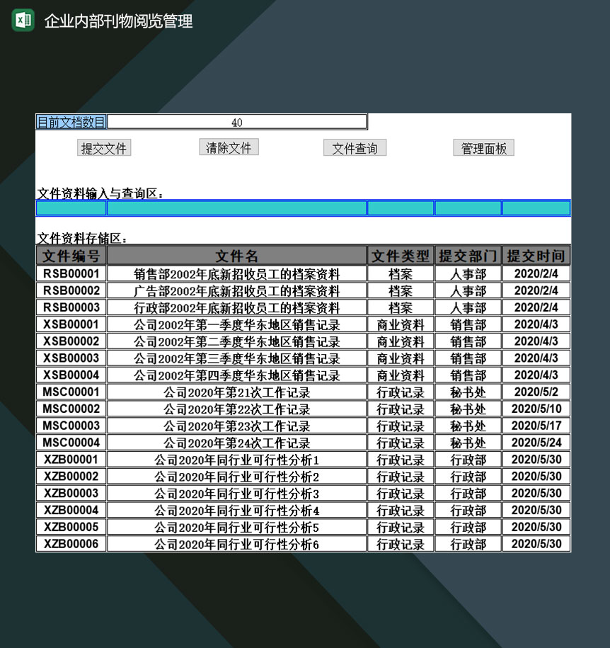 企业行政人员常用内部刊物阅览管理登记表Excel模板-1