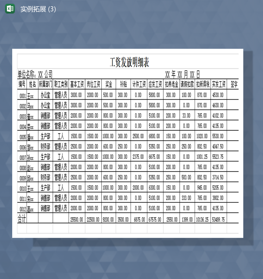 公司员工工资发放明细表Excel模板-1