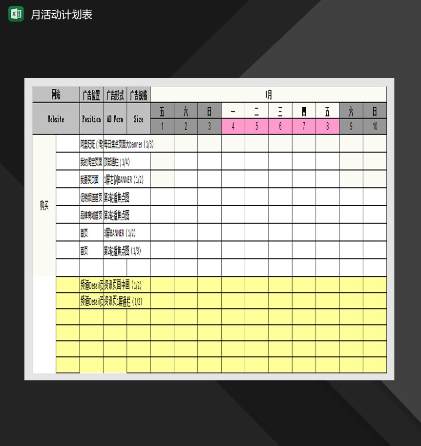 网店月活动计划表Excel模板-1