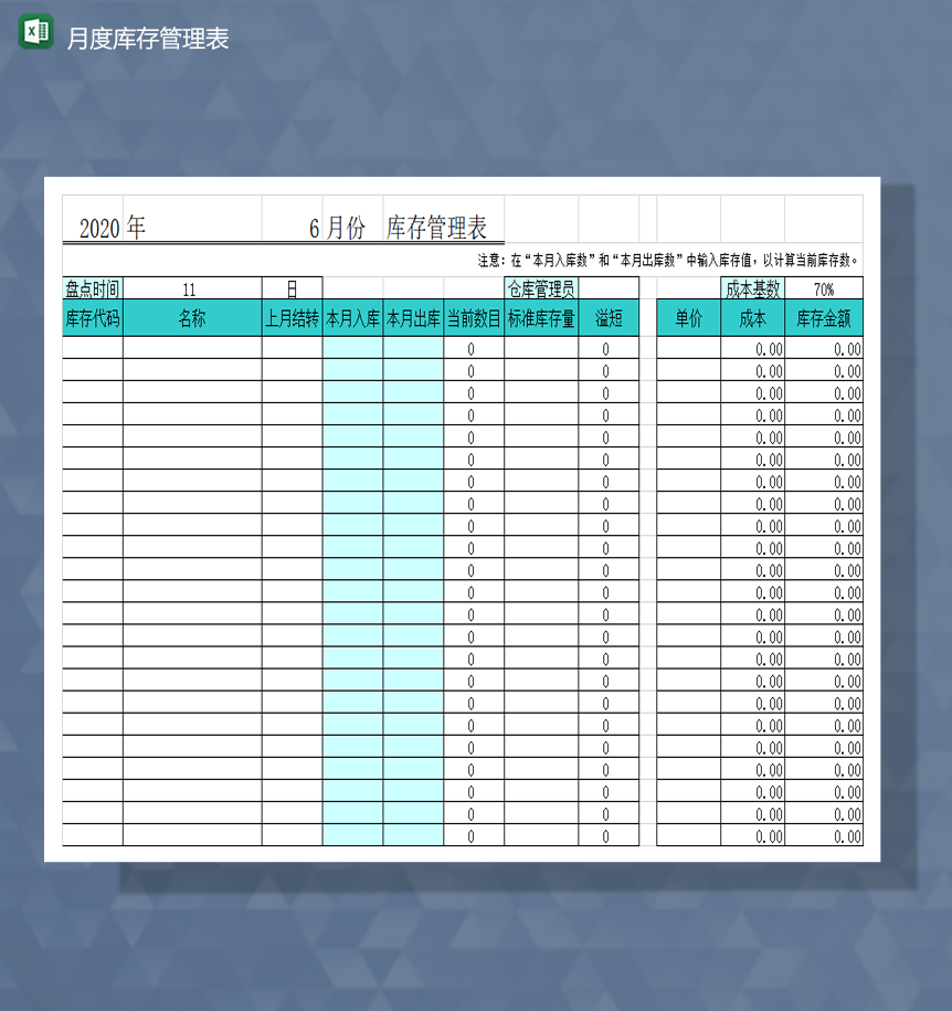 2020年公司仓库库存管理数量登记详情报表Excel模板-1