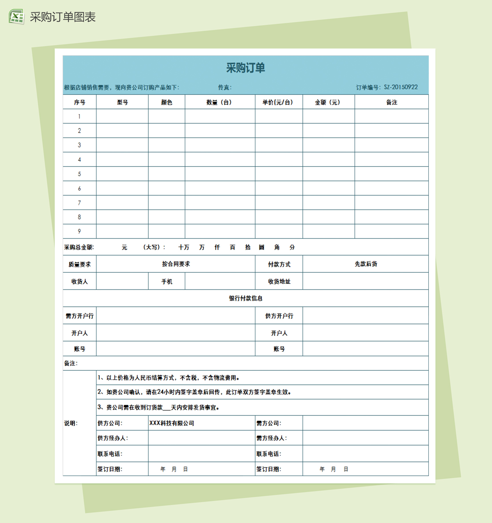 采购订单登记Excel图表模板-1