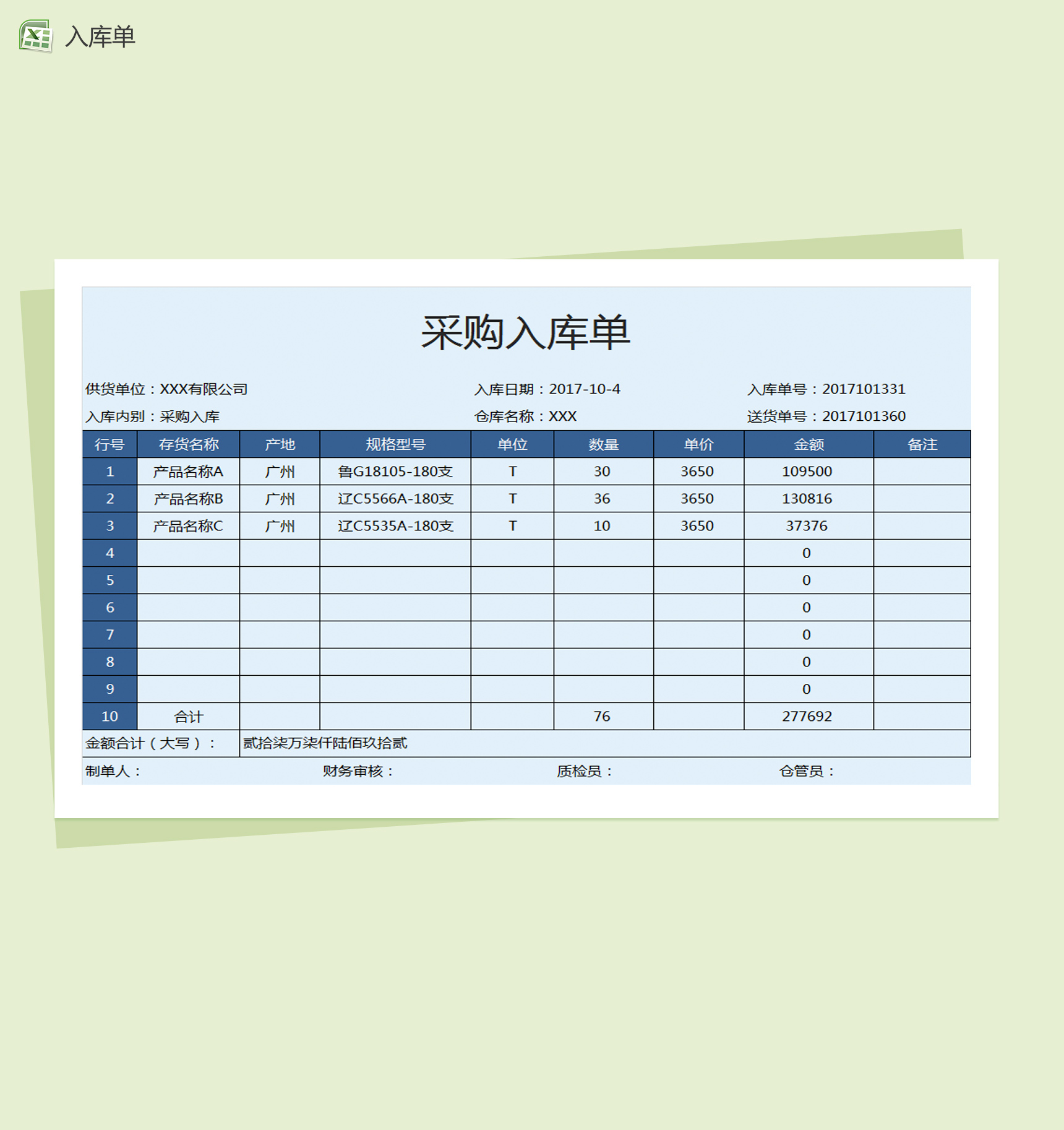 可自动转换中文大小写产品入库单Excel模板-1