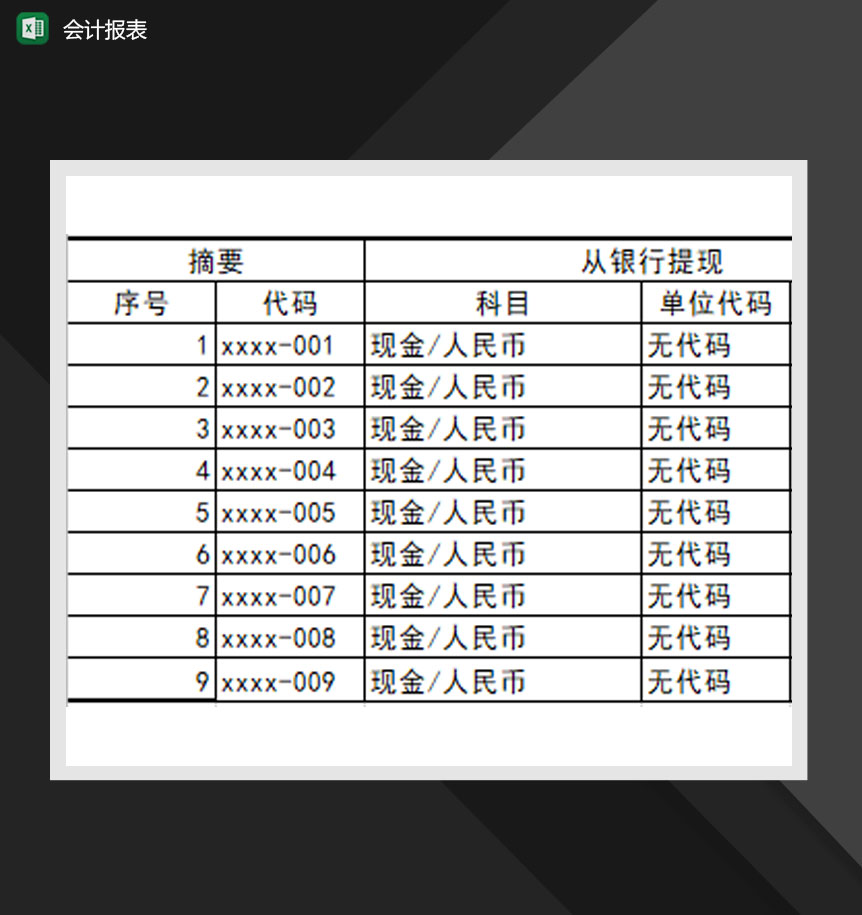 会计报表财务管理凭证记录Excel模板-1