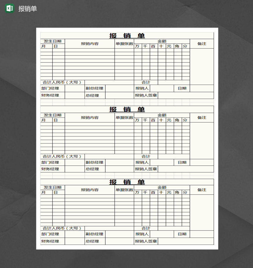 简约费用报销单Excel模板-1