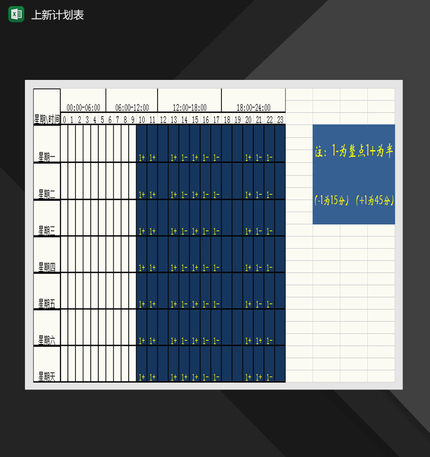 网店产品上新计划表Excel模板-1