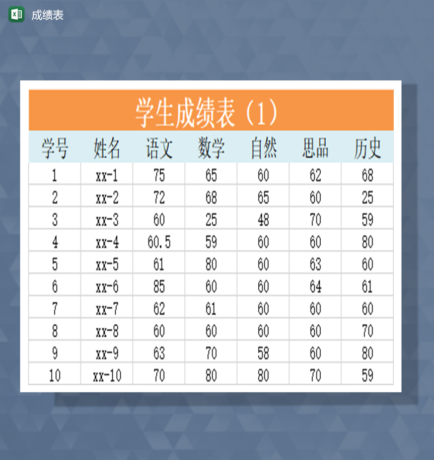 成绩表分班级统计Excel模板-1