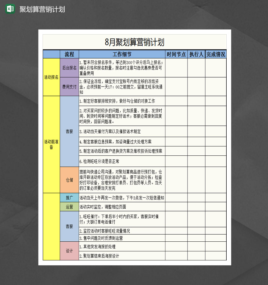 月度网店线上营销计划Excel模板-1