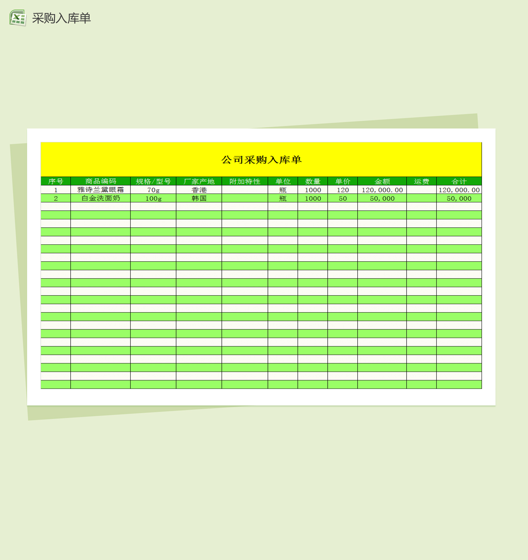 精美公司采购入库单Excel模板-1