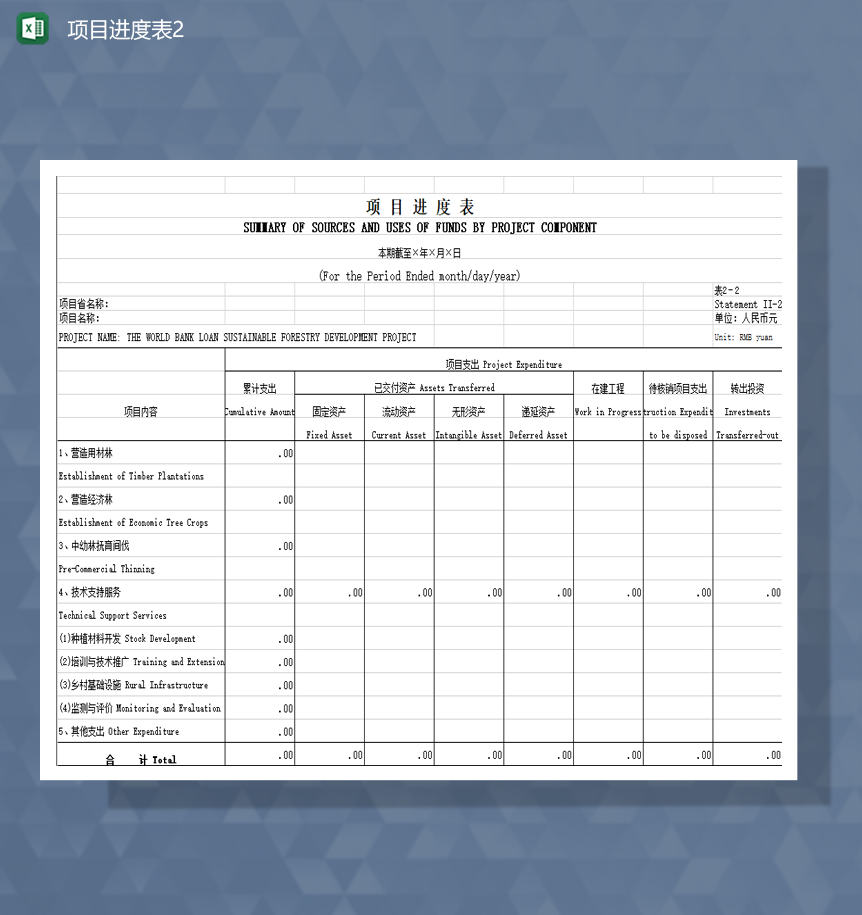 项目详情实施进度明细实用报表Excel模板-1