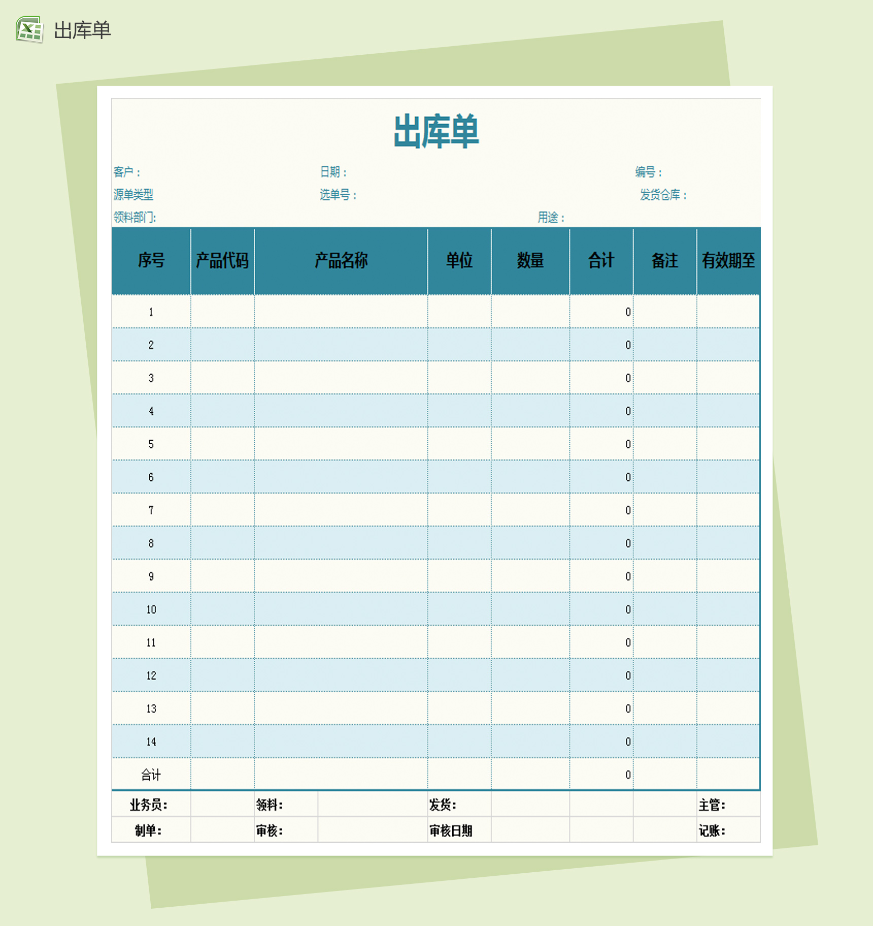 产品通用入库单出库单Excel模板-1