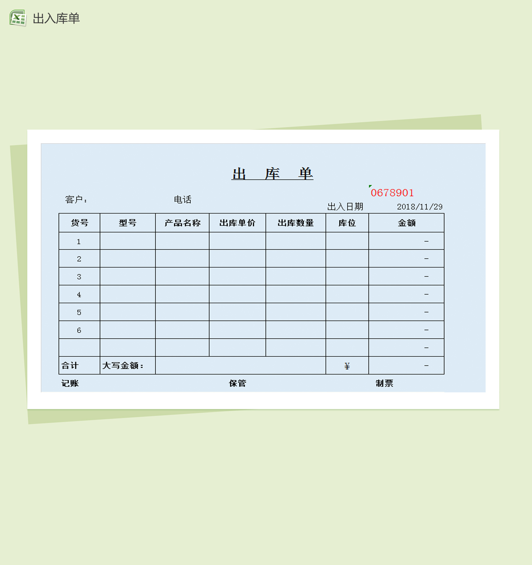 简约通用产品出入库单Excel模板-1